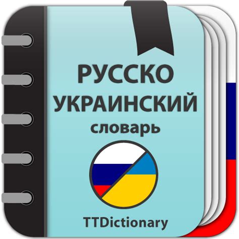 отвыкла на украинском|отвлечь перевод на украинский, словарь русский